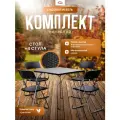 Набор садовой мебели складной под ротанг Family, комплект для дачи сада и дома, стол и 4 стула, Ами Мебель
