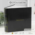 Фотоальбом на 200 фото 10×15 см «Воспоминания», тиснение, бумажные листы, 22.4×20.8×5 см 10