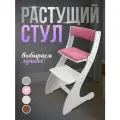 Стул Klikkin, растущий, с мягким сиденьем, фанера, белый, розовый