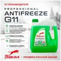 Антифриз SIBIRIA GREEN G11 готовый -40 зеленый 3 кг 800257 Sibiria арт. 800257