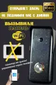 Вызывная панель с wifi вайфаем беспроводной дверной звонок домофона с привязкой к телефону кнопка вызова