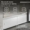 Экран под ванну ALAVANN Classic Plus 1,5 белый ALV1017001