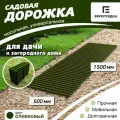 Садовая дорожка Еврогрядка 1.5 м х 0.5 м, цвет: олива