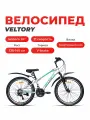Велосипед горный подростковый VELTORY 4006, серебро, 24 колесо (на рост 130-150см)