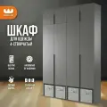 Шкаф для одежды распашной четырехдверный Баско К6, цвет Графит, 160*35*235 см, Mebelson