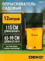 Опрыскиватель DEKO DKSP12, ранцевый, свинцово-кислотный аккумулятор, 12л