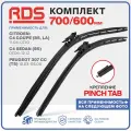 700 600 мм. Крепление Pinch Tab. Комплект бескаркасных щеток стеклоочистителя RD5 дворники на Citroen C4 Coupe; Ситроен Ц4 Купе; Sedan; Седан
