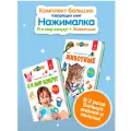 Набор интерактивных говорящих книжек Нажималка 2в1 ЖивотныеиЯ и Мир вокруг новогодний подарок для детей, BertToys