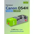 Картридж Cactus 054HC голубой для Canon i-Sensys с чипом