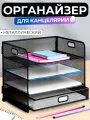 Органайзер подставка для канцелярии и документов настольный, черный