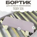 Бортики в кроватку защитный барьер для кровати 180 80