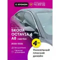 Плоские дефлекторы окон для Skoda Octavia 4 (Шкода Октавия) 2020-2022 (А8), 2D ветровики с хром молдингом, Cobra Tuning 4 шт.