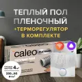 Комплект теплого пола CALEO PLATINUM 50/230-0,5-4,0 + Терморегулятор CALEO C933 WIFI (белый)
