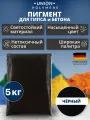 Пигмент краска для бетона UNION Polymers 5 кг