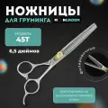 Профессиональные ножницы для груминга MOON BASE 6.5 45T филировочные, ножницы для стрижки кошек и собак