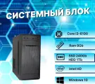 Системный блок Intel Core I3-6100 (3.7ГГц)/ RAM 8Gb/ SSD 240Gb/ HDD 1Tb/ Intel HD/ Windows 10 Pro