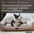 Лежанка для собак средних и крупных пород со съемным чехлом PET BED Рогожка, размер L 90х70 см, бежевая