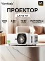 Лазерный проектор ViewSonic LX700-4K 0.65DMD для домашнего кинотеатра, гостиной, спальни, киберспортивной игры, видеолуч