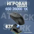 Игровая мышь Attack Shark X6 PAW3395, беспроводная, подсветка, зарядная база, чёрная