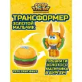 Супер Крылья Трансформер Super Wings Золотой мальчик (бургер) из серии кафе, высота 8 см, EU790131