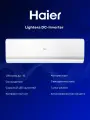 Инверторный кондиционер Haier Lightera AS12NS6ERA-W на 35 м²