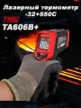 Пирометр TASI TA606B+ -32+550 Инфракрасный термометр