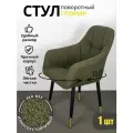 Azzurro mebel Стул поворотный мягкий со спинкой 1 шт