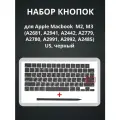 Набор кнопок для Apple Macbook Pro M2, M3 (A2681, A2941, A2442, A2779, A2780, A2991, A2992, A2485) US, черный