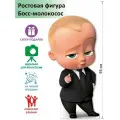 Босс-молокосос 1 Ростовая фигура, Гофрокартон, (Print100.ru), 93см