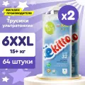Подгузники трусики 6 размер XXL детские от 15-20 кг для мальчиков девочек детей японские памперсы премиум 2 уп по 34 шт / Ёкитто