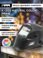 Маска сварщика Хамелеон К-202 natural color PRIME Маска сварочная кедр 8023531