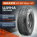 Летняя шина Maxxis AT-811 RAZR 265/70 R16 112T