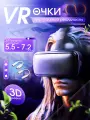 Очки виртуальной реальности GOKOTTA для смартфона с наушниками, игровые очки, шлем виртуальной реальности