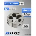 DB-4006005 Плашка круглая Mf6х0.5, HSS, DIN 223, 6g