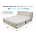 Диван кровать прямой раскладной с бельевым ящиком Майами-1 (160) механизм аккордеон велюр кремовый Grand Family