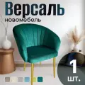 Стулья для кухни мягкие со спинкой новомебель Версаль велюр изумрудный с золотыми ножками