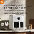 Аэрогриль Xiaomi Mijia P1 MAF16, 6.5л, мощность 2000Вт, белый