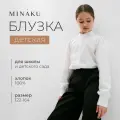Комплект одежды Minaku, размер 128, белый