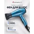Фен для волос профессиональный 2000Вт DEWAL PRO MIDNIGHT 03-107 Moray (мореновый)