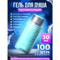 Одноразовый гель для душа Hotel Collection, упаковка 30 мл флакон - 100 штук