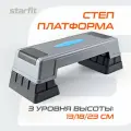 Степ-платформа трансформируемая STARFIT Pro SP-301 76х28х23 см, 3-х уровневая
