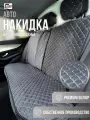 Чехлы накидки в машину