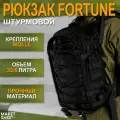 Рюкзак мужской тактический Fortune / Военный штурмовой рюкзак 30л