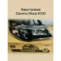 Фара Daewoo Nexia N150 правая (аналог)