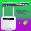 Wi-Fi 4G LTE маршрутизатор (роутер) World Vision 4G Connect (с аккумулятором) + СИМ карта (тариф 60 - 100Гб)