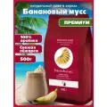 Банановый мусс Кофе в зернах Ароматизированный, Арабика, 500г/ Монтана Кофе