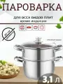 Пароварка 20см LH-107 3.1 л