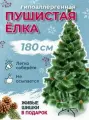 Искусственная пушистая елка высотой 180 см: создайте атмосферу праздника