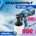 Краскопульт электрический для краски, FAVOURITE БК 500, 500 Вт, бак 1000 мл, 800 мл/мин, 80 DIN, сопло 1.0/1.8/2.5 мм