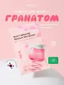 FRUDIA Маска для лица 10шт*20мл с гранатом тканевая питательная, Корея